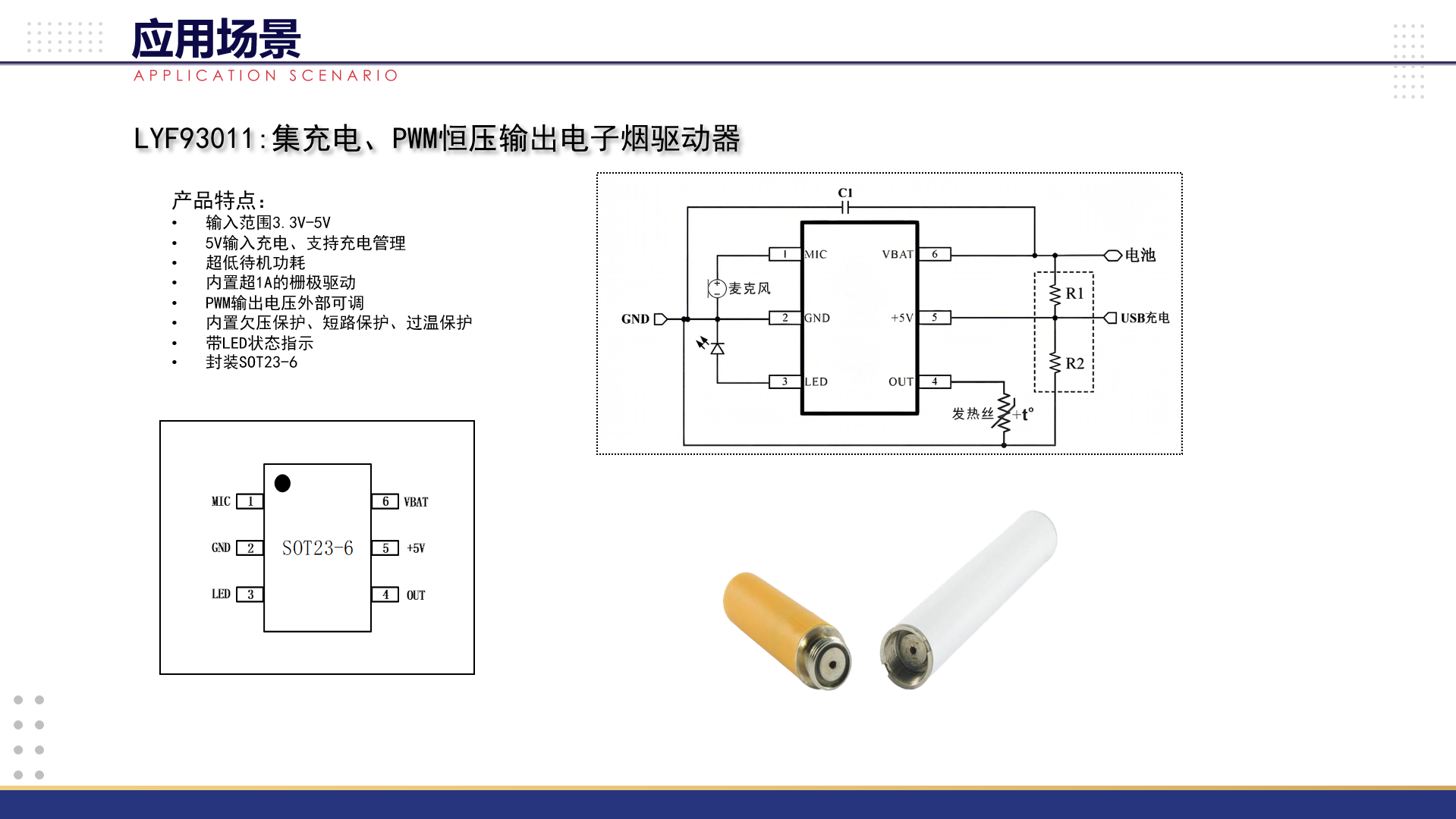 LYF93011 集充電、PWM恒壓輸出電子煙驅(qū)動(dòng)器